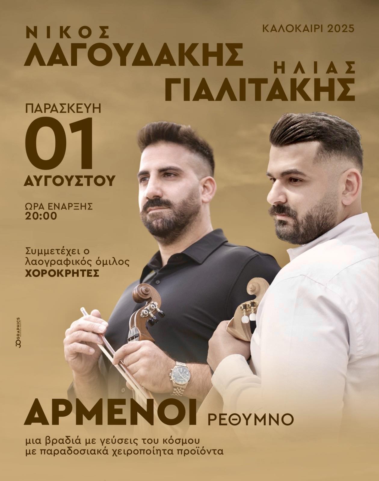Aremenoi Festival