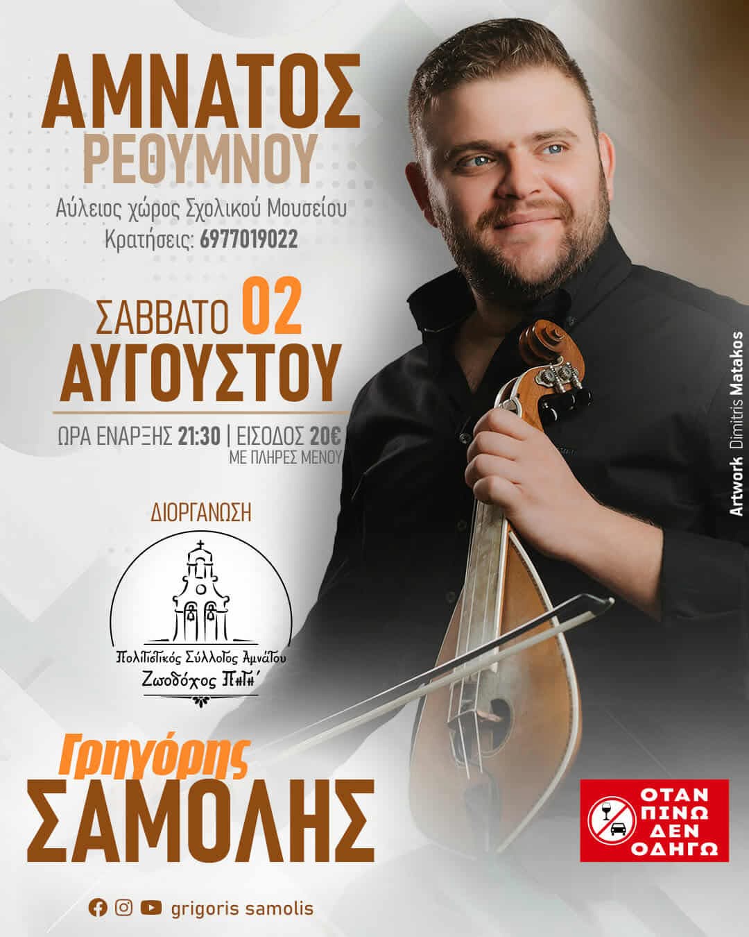 Panigiri in Amnatos