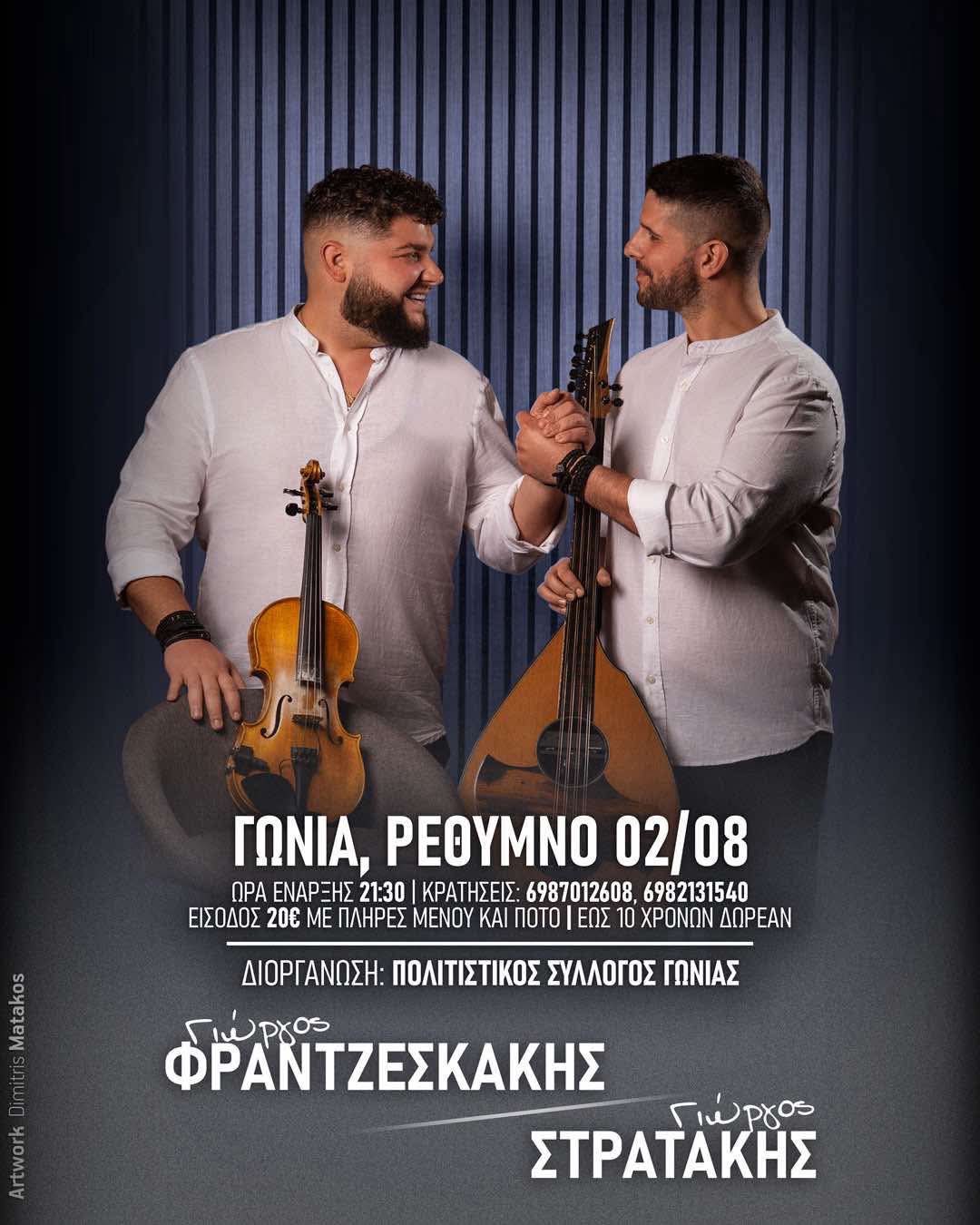 Panigiri in Gonia