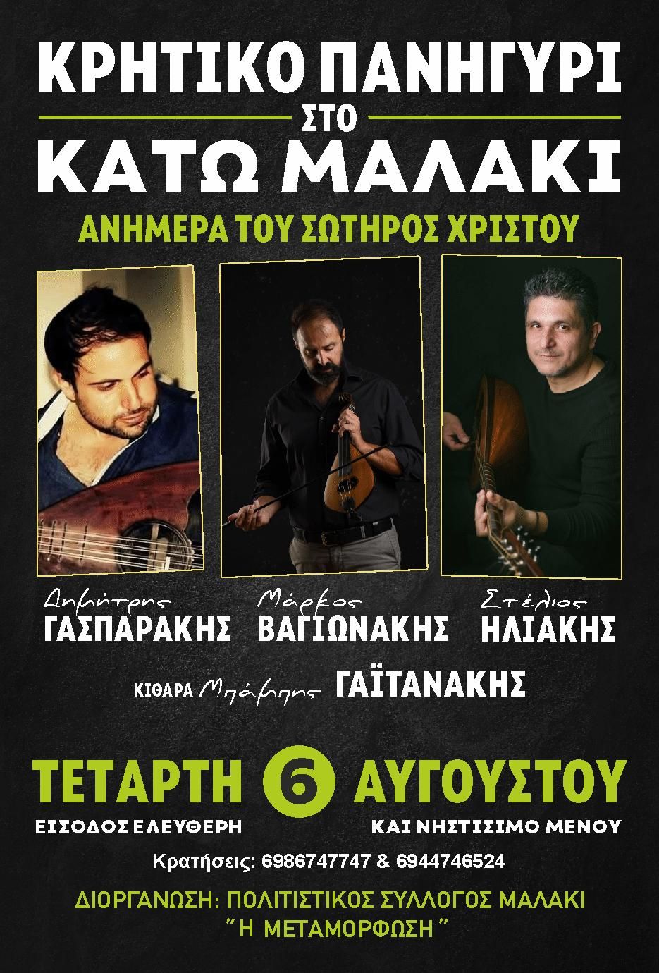 Panigiri in Kato Malaki