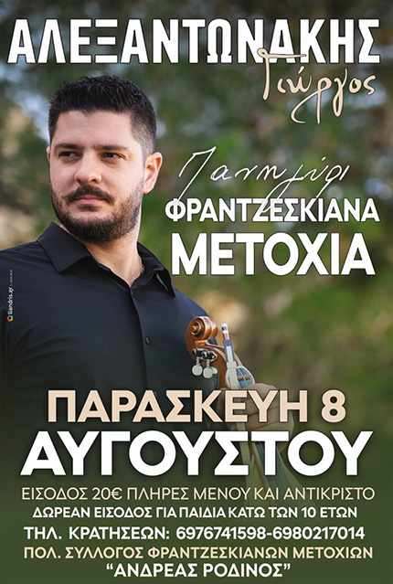Panigiri in Metochia