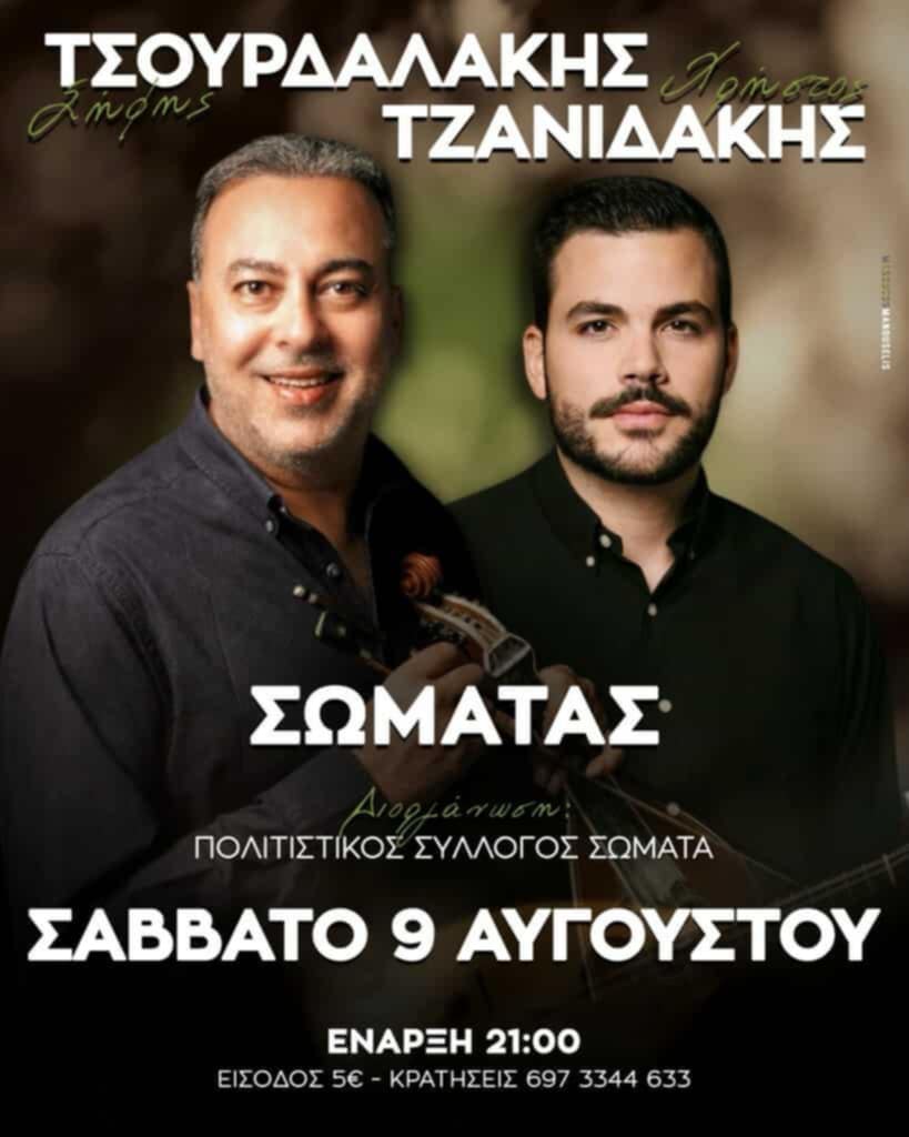 Panigiri in Somatas
