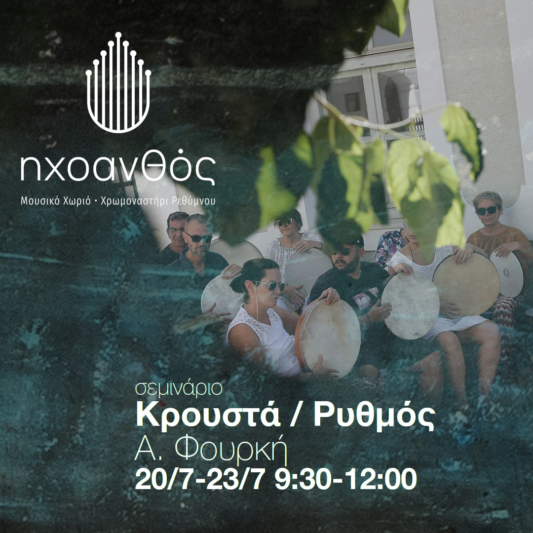 Music Village Ichoanthos
